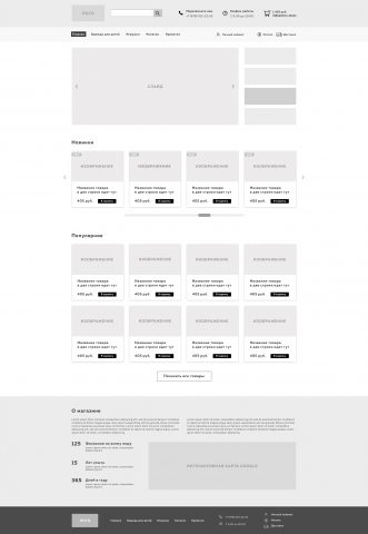 Прототип интернет магазина одежды (Desktop)