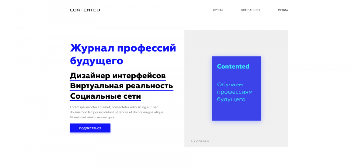 Новая версия блога для компании Contented