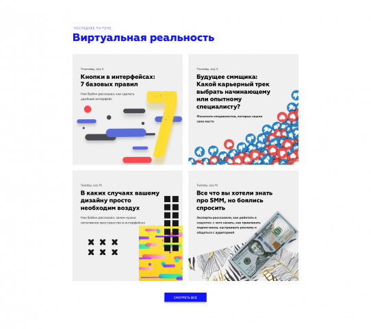 Новая версия блога для компании Contented 2