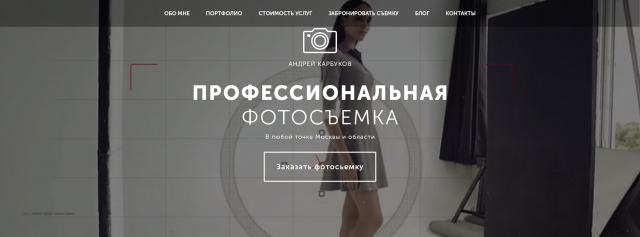 Сайт для фотографа