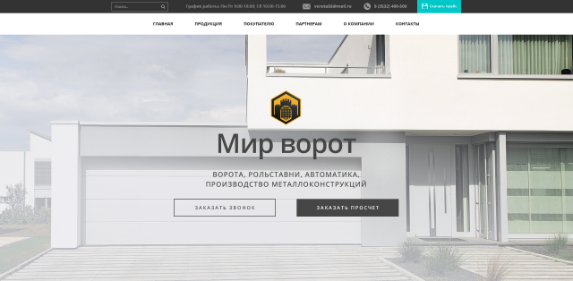 Мир ворот