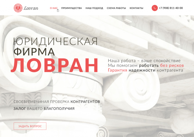 Юридическая фирма Ловран