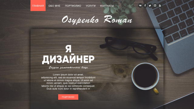 Сайт портфолио