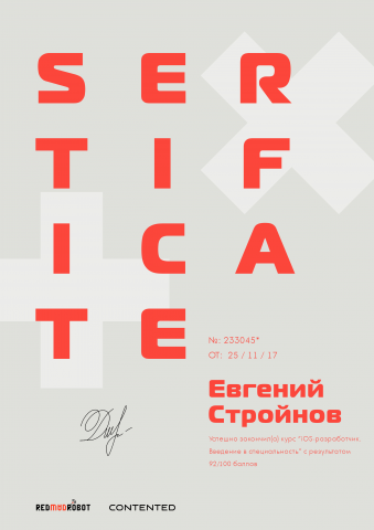 Сертификат