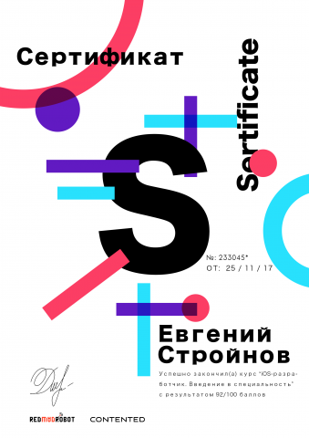 Сертификат