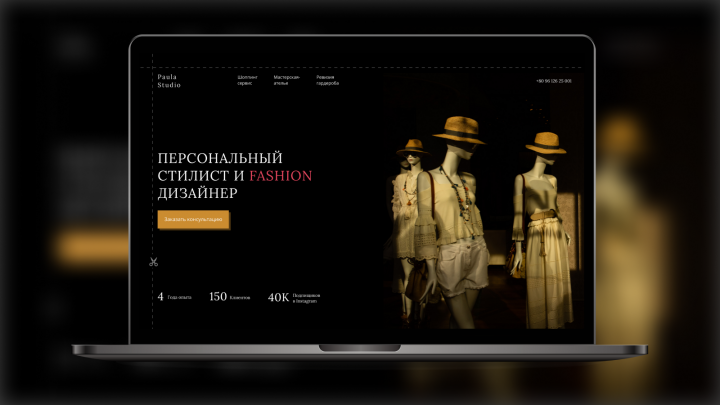 Песональный стилист и fashion дизайнер