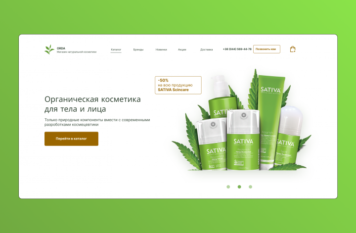 Дизайн для интернет-магзина "ORDA"