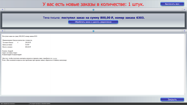 Периодическая проверка почты на письма