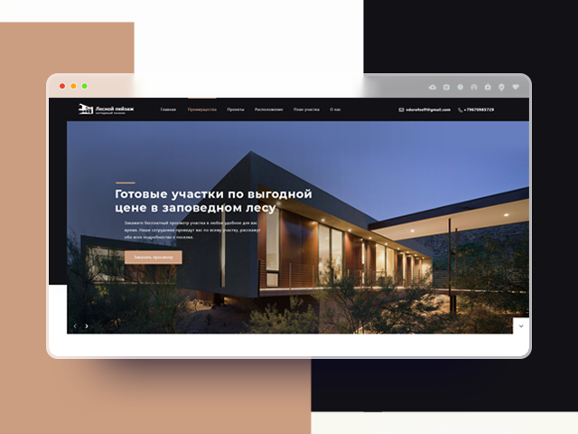 Landing Page "Лесной пейзаж"