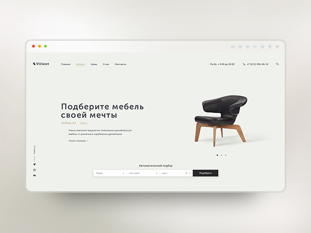 Villeot, продажа мебели