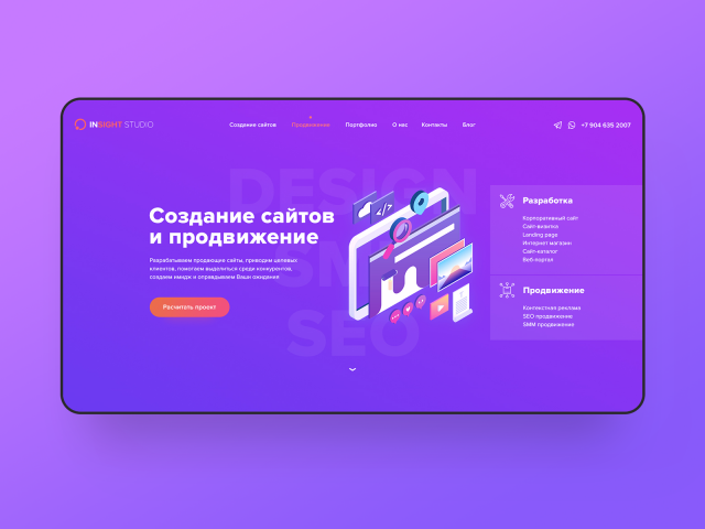 INSIGHT дизайн студия