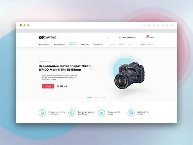 Дизайн интернет-магазина