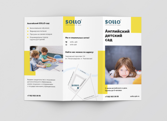 Буклет Sollo