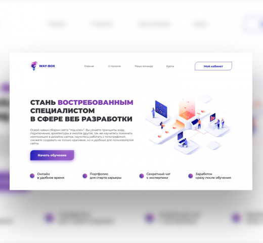 Way-Box | Школа веб-разработки