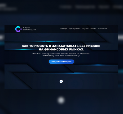 CI-Capital | Школа трейдинга