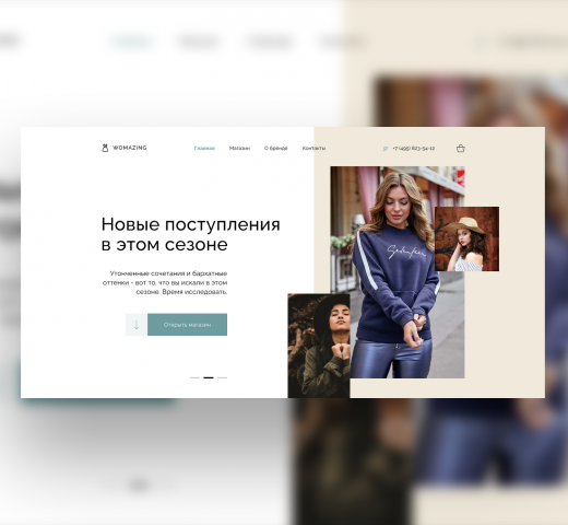 WoMazing | Интернет-магазин одежды