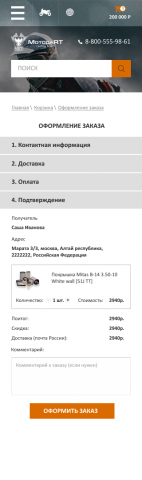 МотоДарт