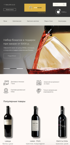 Wine House