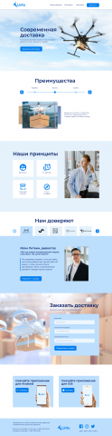 Лэндинг для сервиса доставки
