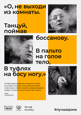Плакат "Stay home" с Бродским