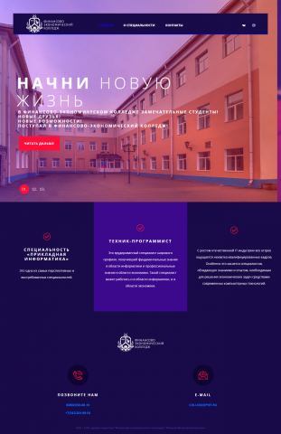 Финансово Экономический Колледж Визитка