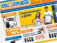 Магазин «Бытовушечка»