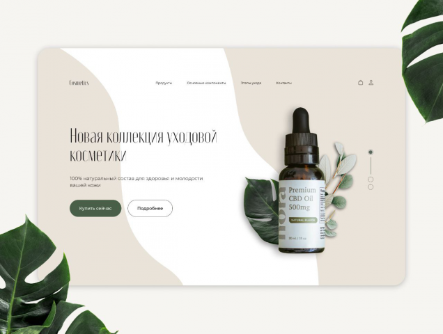 Сайт для уходовой косметики