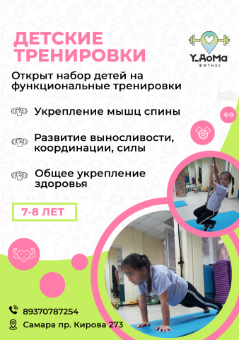 Флаер для спортивного клуба