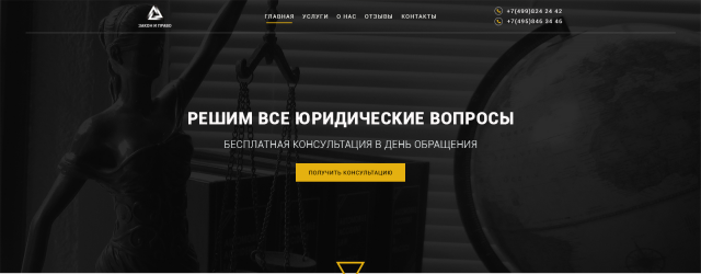 Закон и право