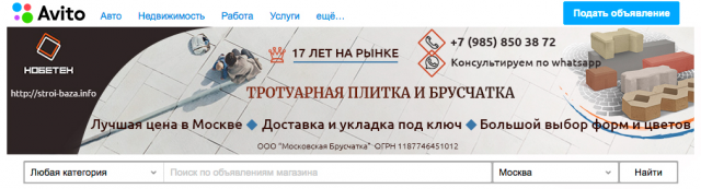 Баннер для Avito