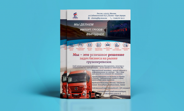 Флаер для сайта международных перевозок