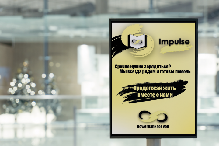 Impulse