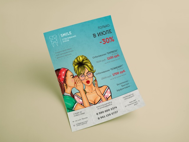 Листовка А5 для студии отбеливания "Smile"