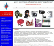 Оборудование – Центр безопасности СОДЕЙСТВИЕ (Группа  Ристэк)