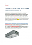 Оборудование - Современные системы вентиляции, их виды и возможн