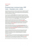 Электроника, гаджеты - Планшетные компьютеры, LED часы – будущее