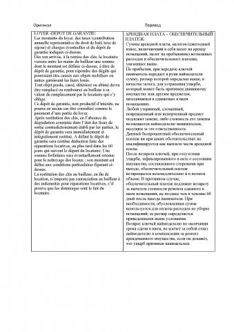 договор франц-рус