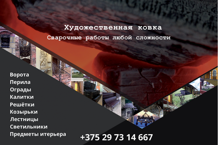 "Художественная ковка" Баннер