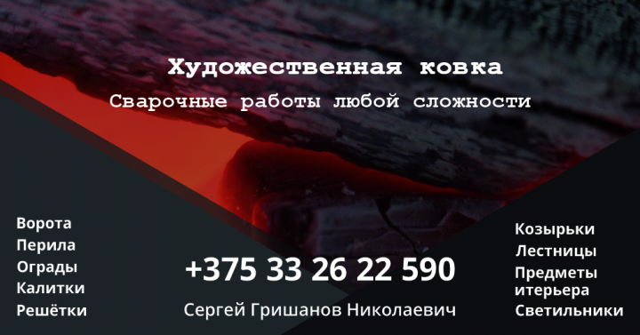 "Художественная ковка" визитка