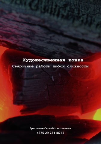"Художественная ковка" Буклет