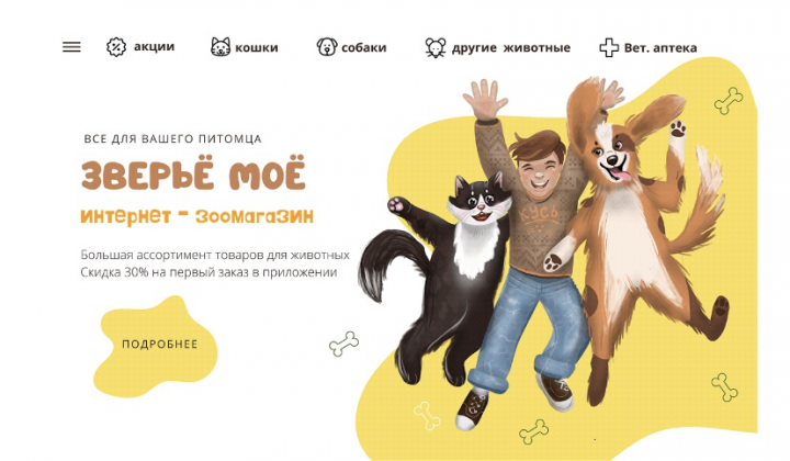 Лендинг для зоо магазина