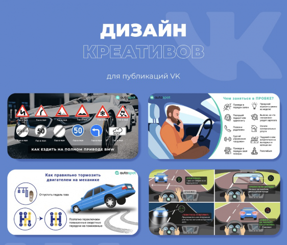 Дизайн креативов для вк