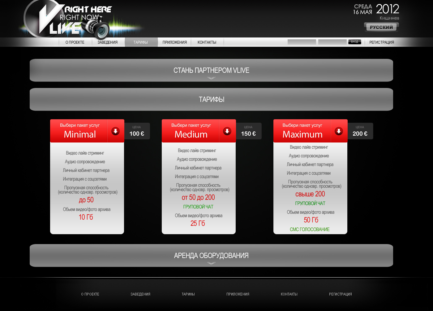 Vlive Тарифы 2.jpg