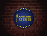 Корпоративный стендап