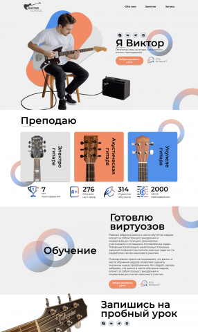 Портфолио гитариста
