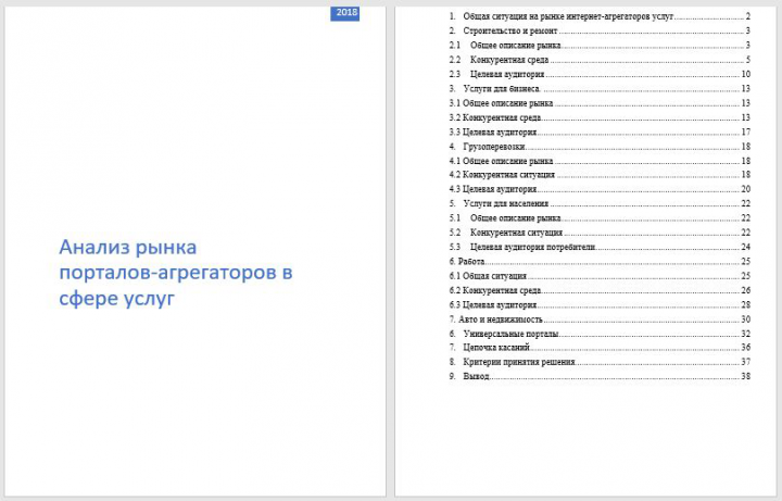 Анализ рынка порталов-агрегаторов в сфере бытовых услуг