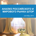 Анализ рынка штор