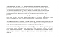 оценка инвестиционного контракта