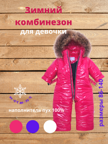 Детский комбинезон