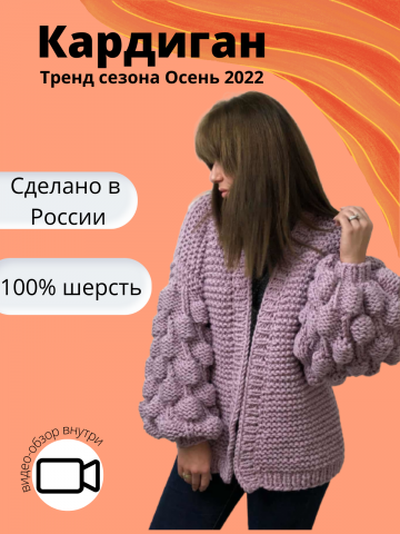 Женский кардиган
